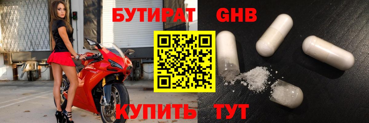 Бутират  БУТИРАТ 1.4BDO  Вход с VPN  Сухой Лог 