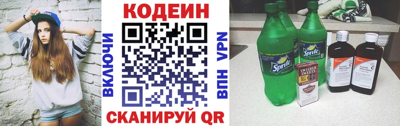 закладка  Сухой Лог  Codein Purple Drank 