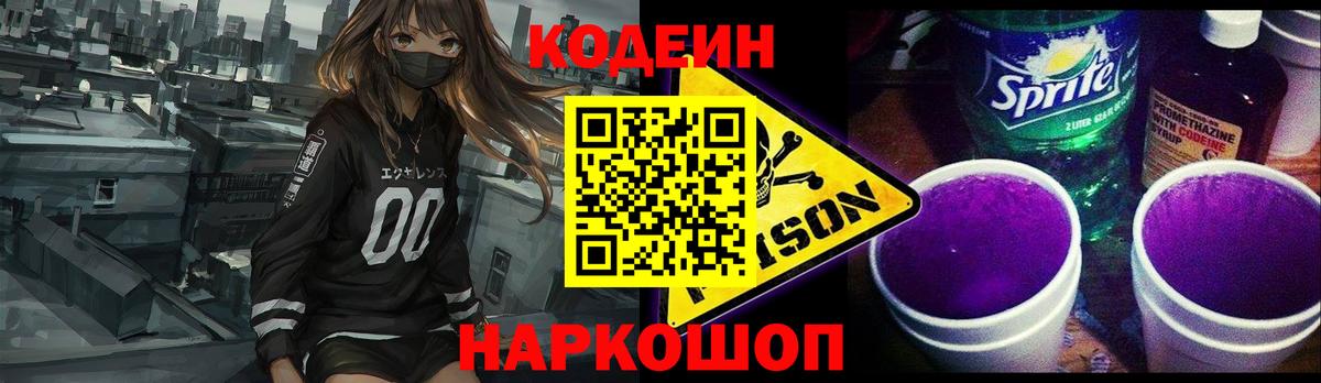 Сухой Лог  Кодеин напиток Lean (лин)  Кодеин Purple Drank  Вход с VPN 