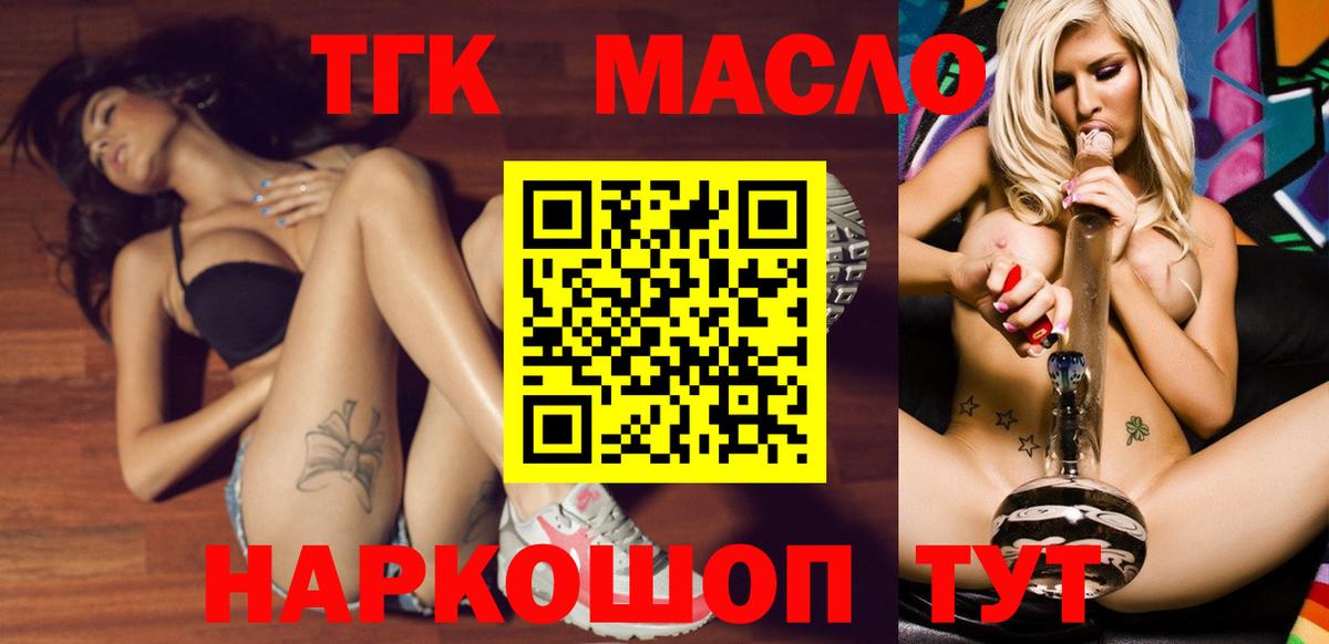 ТГК THC oil Сухой Лог